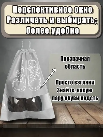 Сумки для хранения обуви, чехлы для обуви, 2 цвета, всего 10 штук