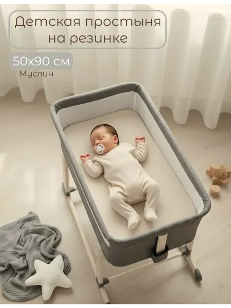 BabyGood Детская простыня на матрас 50х90 см 100% хлопок Муслин
