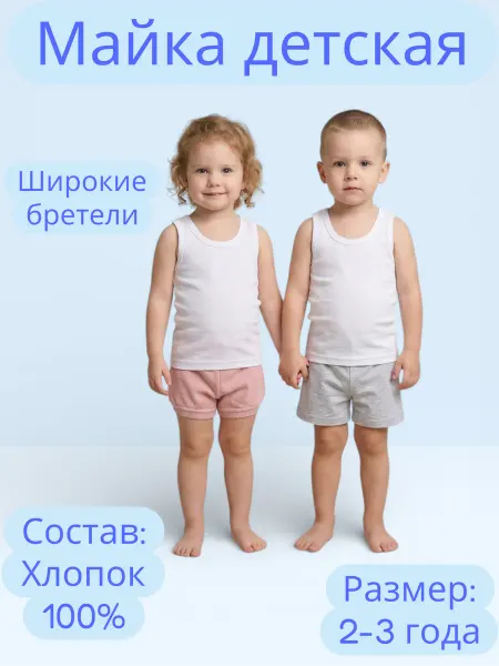 Горизонт Детства Майка детская на широких бретелях 100% хлопок
