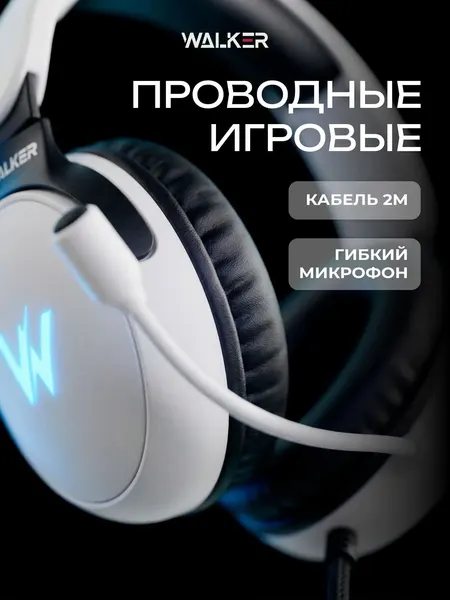 Игровые наушники, проводные, полноразмерные, гибкий микрофон, с подcветкой, длина кабеля 2 м, белые