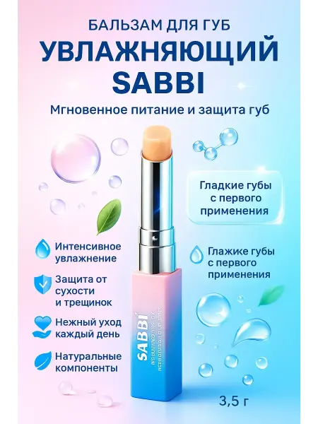 Пятилистник 2 Помада гигиеническая для губ увлажняющая прозрачная
