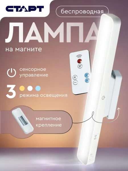 Светильник лампа на магните с пультом