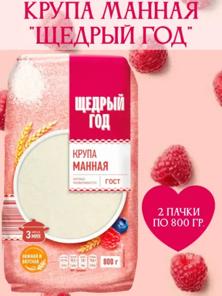 ЩЕДРЫЙ ГОД Крупа манная, 2 пачки по 800 гр