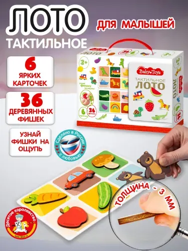 Лото для малышей тактильное, развивашки для детей 2 года, лото детское, деревянное Десятое королевство