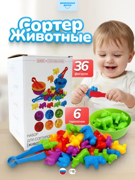 Довольные детки Сортер Животные с пинцетом. Развивающие игрушки 2 года