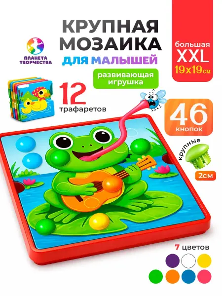 Планета творчества Мозаика для малышей крупная, развивающие игрушки 2 года