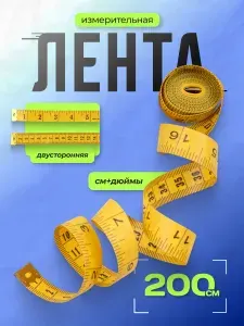 Измерительная мягкая линейка, 2 м, прочная и долговечная с металлической головкой, подходит для шитья, строительства и других работ