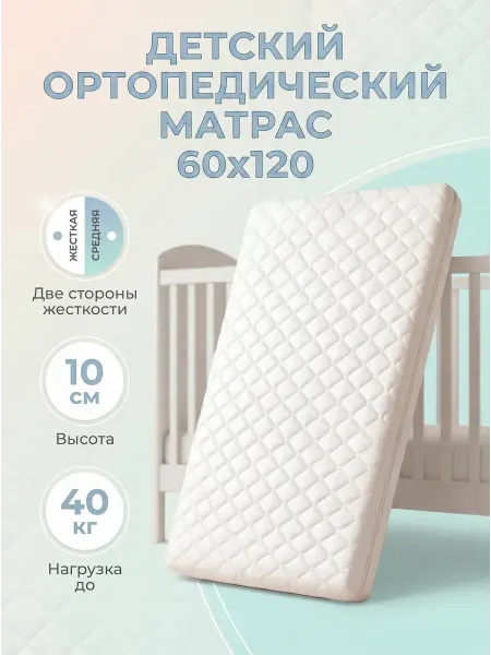Матрас в кроватку прямоугольный 120*60см