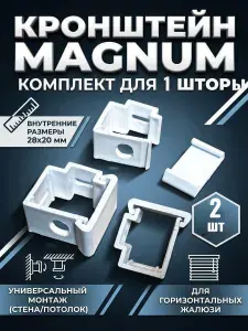 Пластиковый кронштейн для горизонтальных жалюзи 2 пары (смотрите фото) в комплекте