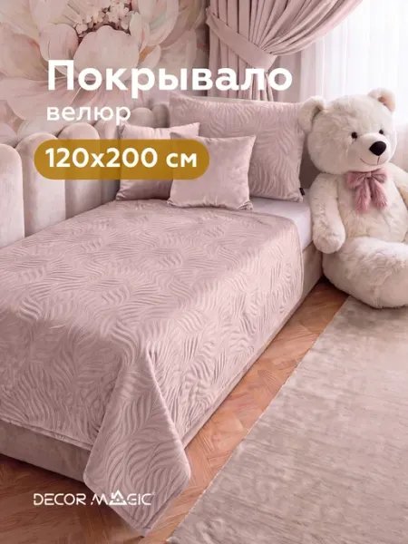 DECOR MAGIC Покрывало на кровать 120х200 см MINI FLOW BLOSSOM
