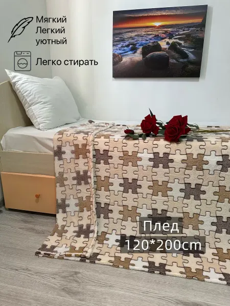 Плед бамбук пушистый мягкий 120х200 см на диван и кровать