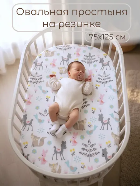 BabyGood Детская простыня на овальный матрас 125х75см Сатин