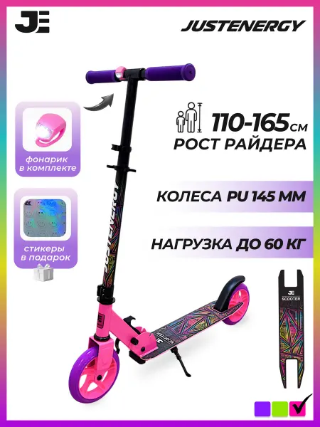 SPORT COLLECTION Самокат двухколесный для девочки с фонарем 145