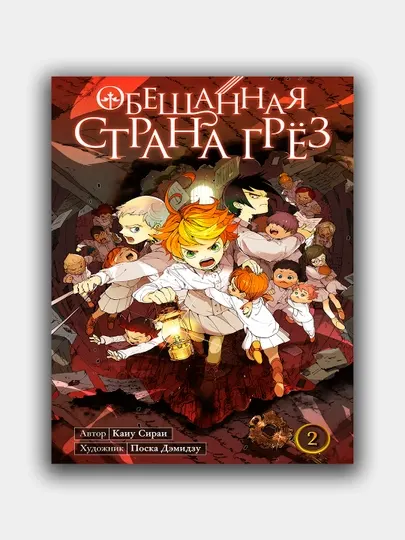 Обещанная страна грёз. Книга 2, Каиу Сираи