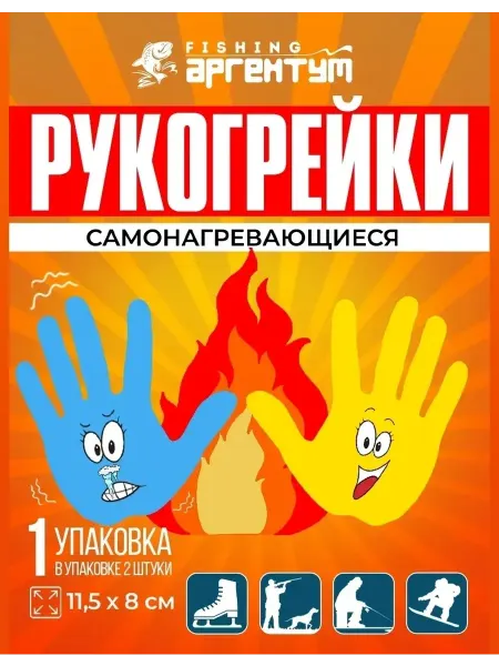 Грелка Самогрев Рукогрейка Теплоид Согревающие грелки для рук самогревы (2 рукогрейки)