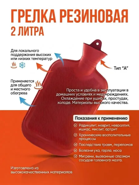 Рязань медтехника Грелка резиновая 2 литра