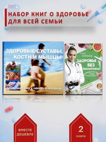 Ридерз Дайджест Набор из 2 книг. Каркас тела стратегия + практика здоровья