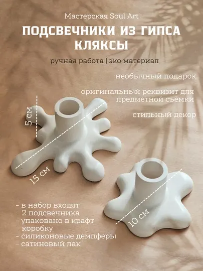 Комплект из двух подсвечников, для свечи, диаметр 2 см, Кляксы