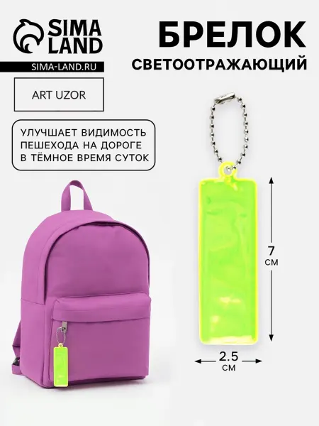 Лавка Светоотражающий прямоугольный элемент жёлтый 2.5х7 см, 4 шт
