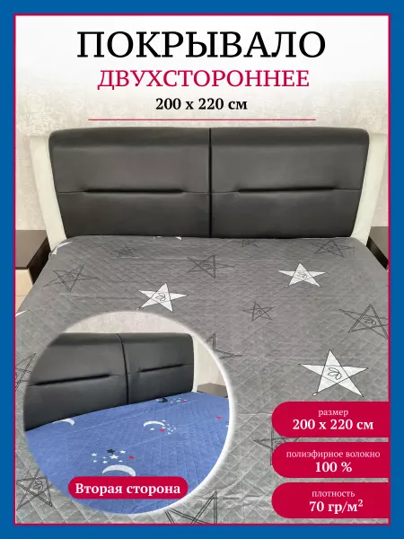 ИВПАРТНЕР Покрывало 2 спальное евро стеганое двухстороннее на кровать