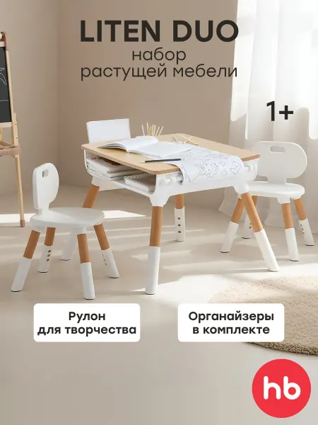 Happy Baby Детский растущий стол и 2 стула