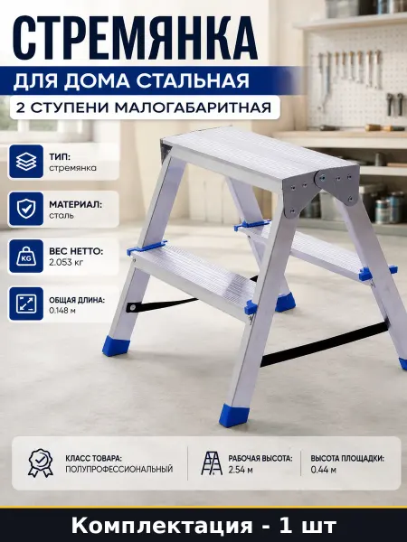 Лестница двухсторонняя оцинкованная 2 ступени нагрузка 150кг