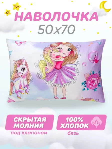 Спаленка СтокДефект Наволочка 50х70 (2-ой Сорт)