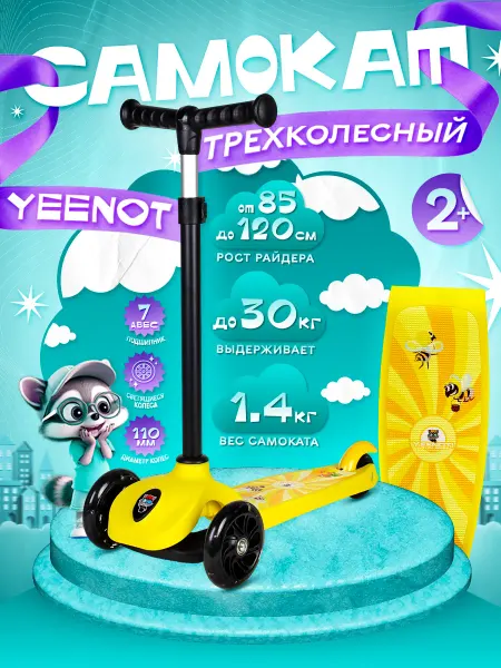 GALEONTRADE Самокат трехколесный для детей от 2-х лет Yeenot