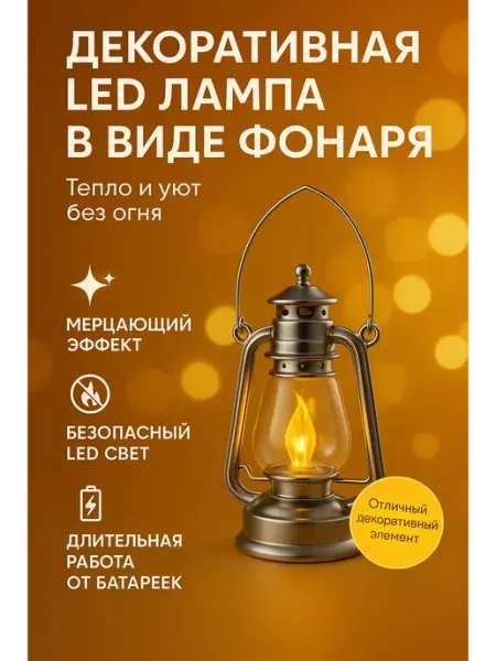 Тропикс 2 Фонарь новогодний декоративный с эффектом живого огня