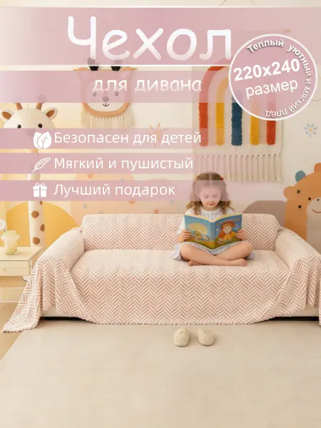 IKEA Покрывало на кровать 220х240 детское безопасное