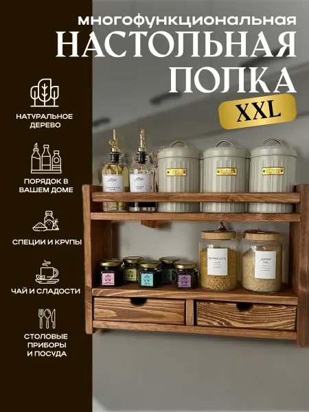 Настольная полка с 2 ящиками из натурального дерева