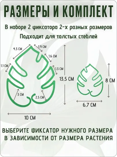 Фиксатор для растений пластиковый держатель стеблей и листьев набор 2 размера