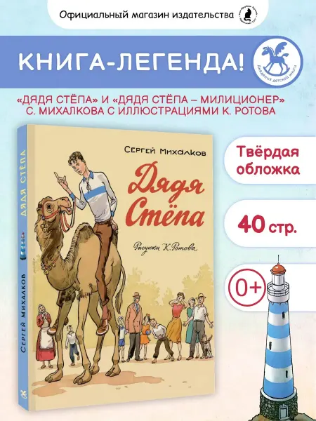 Издательство К.О.Т. Подарочная книга для детей "Дядя Стёпа", 2 части