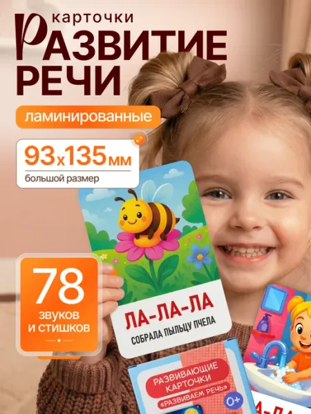 Кристи Кидс Развивающие карточки для детей с 2 лет развитие запуск речи