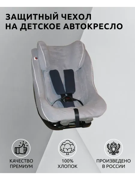 Lux Cover Чехол для автокресла Concord Ultimax 3 (Серый)
