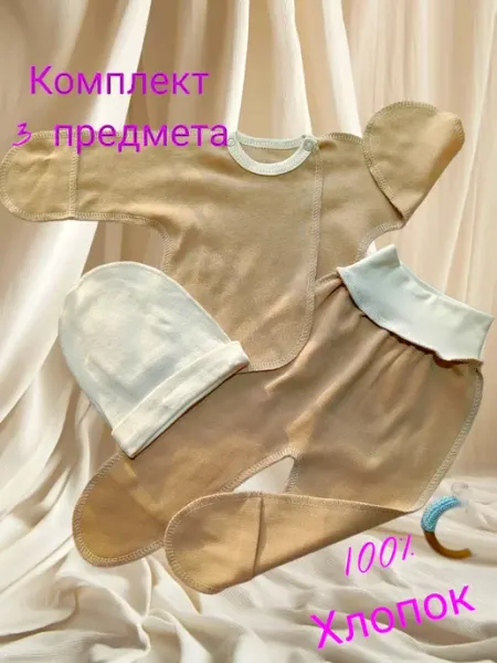 Max & Den kids Комплект для новорожденного 3 предмета