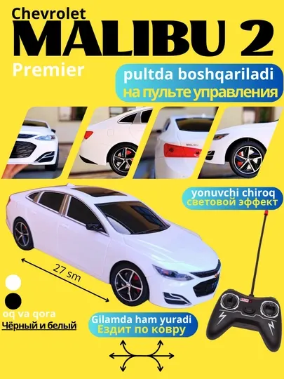 Радиоуправляемая машина ,Малибу 2, с пультом, машина для детей, игрушки для детей