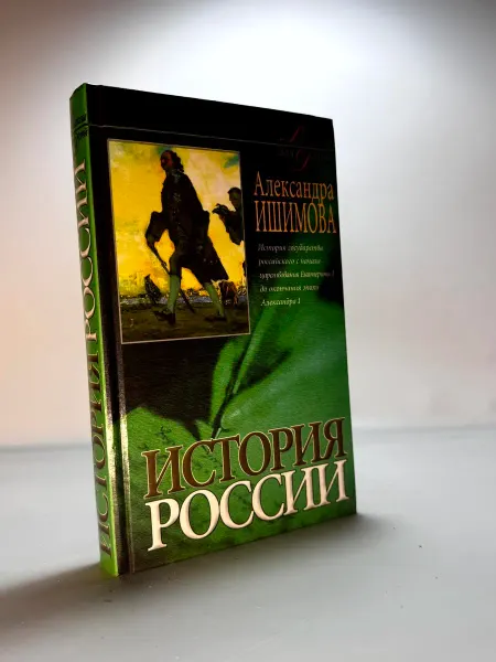 История России в рассказах для детей в 2 книгах Книга 2 И