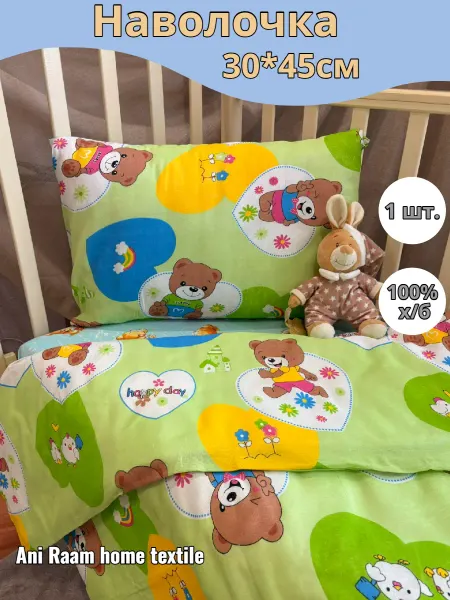 Ani Raam home textile Детская наволочка 30*45 Happy Day бязь