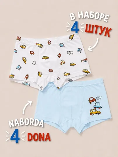 Набор трусиков для мальчиков, детские трусики, размер L, 3–5 лет