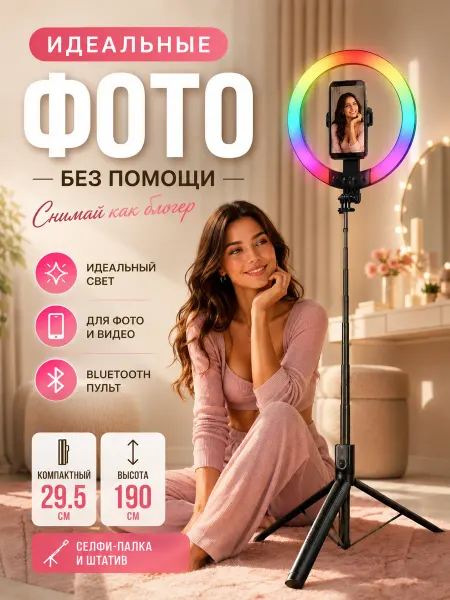 Штатив для телефона монопод с лампой