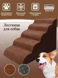 Лестница для собак, прикроватная, ступенька 2, лестница для маленьких собак, средних пород, противоскользящее дно