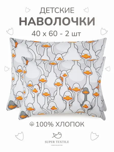 SUPER TEXTILE Наволочки для детей 40x60 - 2 шт хлопок, поплин
