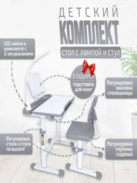 Детская растущая парта с лампой и стул