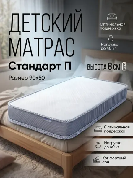 Монис Стиль Матрас детский для приставной кроватки 900*500*80 мм