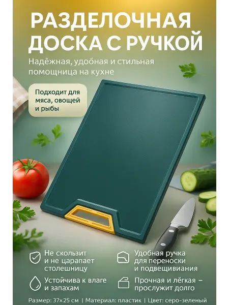 Пятилистник 2 Доска разделочная пластиковая для кухни с ручкой