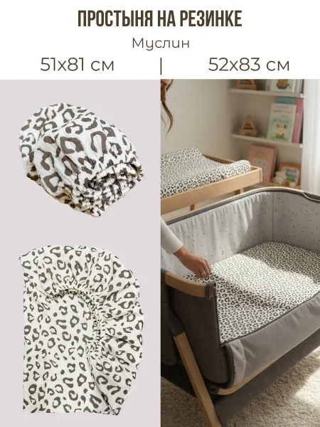 BabyGood Детская простыня на матрас 50х80 см Муслин