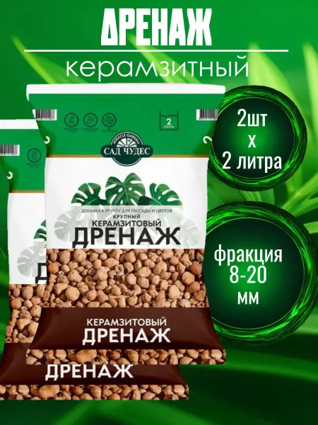 Сад Чудес дренаж для цветов крупной фракции 2 литра