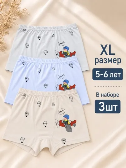 Детские трусы XL размера для 5–6 лет, трусы-боксеры для мальчиков, хлопковое детское