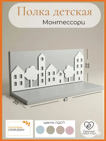 Детская настенная полка Ева 2, розовая. Методика Монтессори